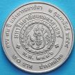 Монета Таиланда 20 бат 2015 год. 72 года Университету Касетсарт.