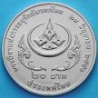 Монета Таиланда 20 бат 2007 год. Сохранение тайского наследия.