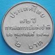 Монета Таиланда 2 бата 1988 год. 72 года Кооперативам Таиланда.