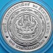 Монета Таиланд 20 бат 2020 год. 100 лет министерству торговли
