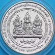 Монета Таиланд 20 бат 2020 год. 70 лет Управлению национального совета по экономическому и социальному развитию