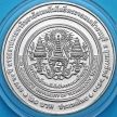 Монета Таиланд 20 бат 2020 год.  Технологический университет Тхонбури
