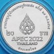 Монета Таиланд 20 бат 2022 год. Саммит АТЭС в Бангкоке