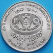 Монета Таиланд 20 бат 1995 год. ФАО