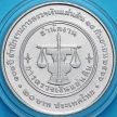 Монета Таиланд 20 бат 2023 год. Генеральное аудиторское бюро