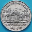 Монета Таиланд 10 бат 1990 год. Медицинский колледж