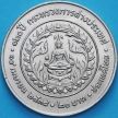 Монета Таиланда 20 бат 1995 год. 120 лет Министерству иностранных дел