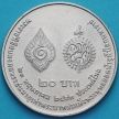 Монета Таиланд 20 бат 2000 год. Рама IX достигает возраста Рамы I