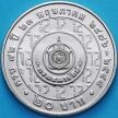 Монета Таиланда 20 бат 2005 год. 72 года Министерству финансов