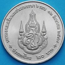 Таиланд 20 бат 2004 год. 72 года Королеве Сирикит