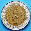 Монета Таиланда 10 бат 2003 год. 150 лет со Дня Рождения Короля Чулалонгкорна	
