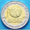 Монета Таиланда 10 бат 2003 год. 11-й саммит АТЭС