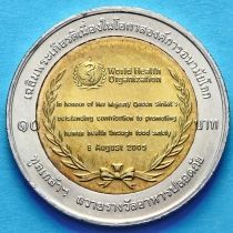 Таиланд 10 бат 2007 год. Награда ВОЗ за безопасность пищевых продуктов
