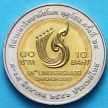 Монета Таиланда 10 бат 2007 год.  Всемирная Универсиада в Бангкоке