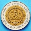 Монета Таиланда 10 бат 2002 год. 60 лет Департаменту Внутренней Торговли