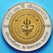 Монета Таиланда 10 бат 2002 год. 90 лет Медицинскому Колледжу БМА