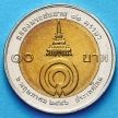 Монета Таиланда 10 бат 2003 год. 80 лет принцессе Гальяни Вадхана