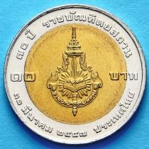 Таиланд 10 бат 2004 год. 70 лет Королевскому институту