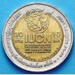 Монета Таиланда 10 бат 2004 год. 3-й Всемирный конгресс по охране природы