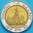 Монета Таиланд 10 бат 2001 год. Храм Ват Арун
