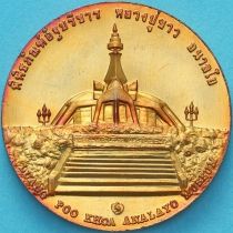 Таиланд настольная медаль. Ступа-музей монаха Луанг Пу Кхао Аналайо