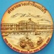Таиланд настольная медаль. Древний храм в  Нонтхабури