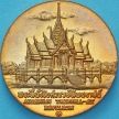Таиланд настольная медаль. Пагода Айсаван Тхипхта