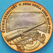 Таиланд настольная медаль. Форт Пхра Чула Чомклао