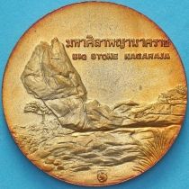 Таиланд настольная медаль. Большой камень Нагараджа