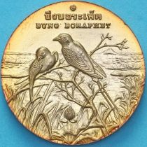 Таиланд настольная медаль. Озеро Буэнг Борапхет