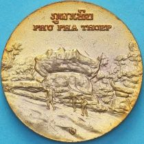 Таиланд настольная медаль. Национальный парк Пху Пха Тоеп