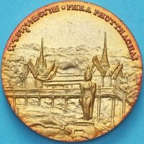 Таиланд настольная медаль. Буддийский храм Ват Пхра Пхуттачай