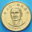 Монета Тайваня 50 юаней 2013 год