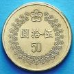 Монета Тайваня 50 юаней 1992 год