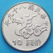 Монета Тайвань 10 юаней 2000 год. Год дракона.