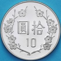Тайвань 10 юаней 1999 год. Proof
