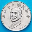 Монета Тайвань 10 юаней 2007 год