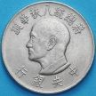 Монета Тайвань 1 юань 1966 год. 80 лет со дня рождения Чан Кайши