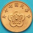 Монета Тайваня 1/2 юань 1981 год