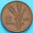 Монета Турции 10 курушей 1968 год.