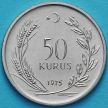 Монета Турции 50 куруш 1975 год.