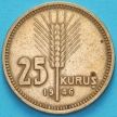 Монета Турция 25 курушей 1946 год.