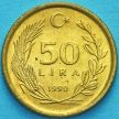 Монета Турция 50 лир 1990 год.