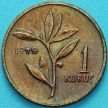 Монета Турция 1 куруш 1979 год. ФАО.