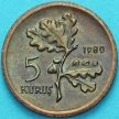 Монета Турция 5 курушей 1980 год. ФАО