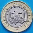 Монета Турция 1 лира 2020 год. Большая мечеть Айя-София.