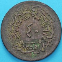 Турция, Османская империя 40 пара 1839 год. 19. №1