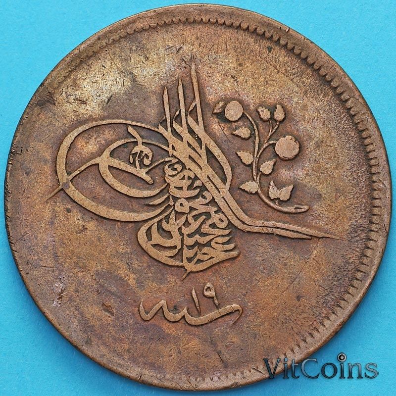 Монета Турция, Османская империя 40 пара 1860 (1255/19) год. №2