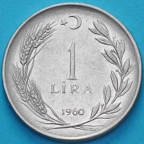 Турция 1 лира 1960 год.