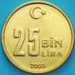 Монета Турция 25000 лир 2003 год.